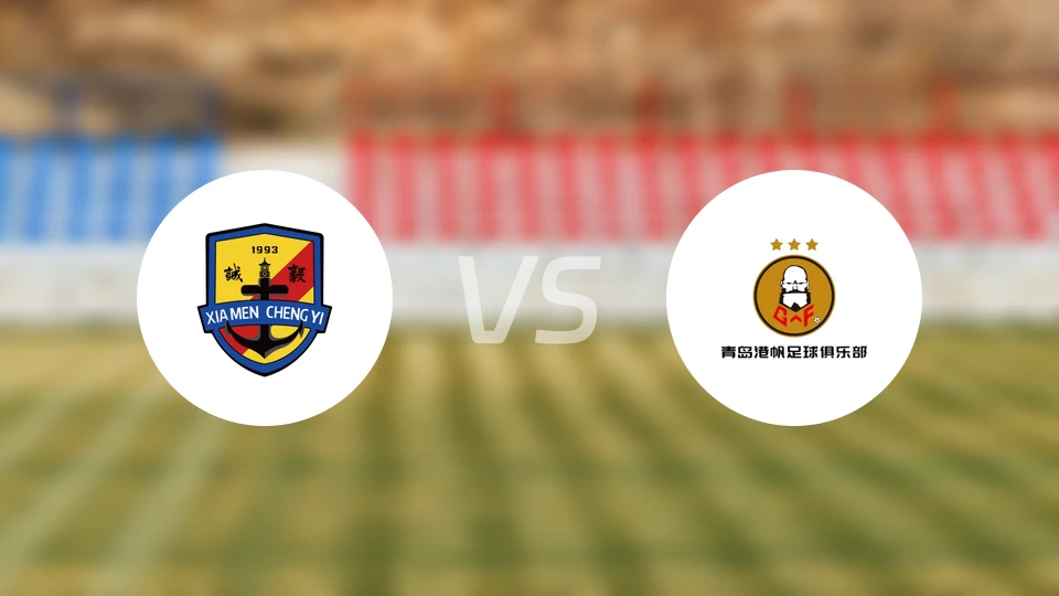 厦门集美诚毅vs青岛崂山港帆录像回放【2024/12/19】