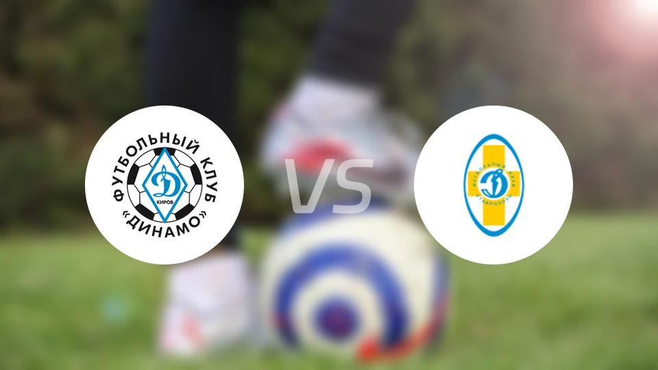 基洛夫迪纳摩vs斯塔夫罗波尔迪纳摩比分预测【2026/04/25】