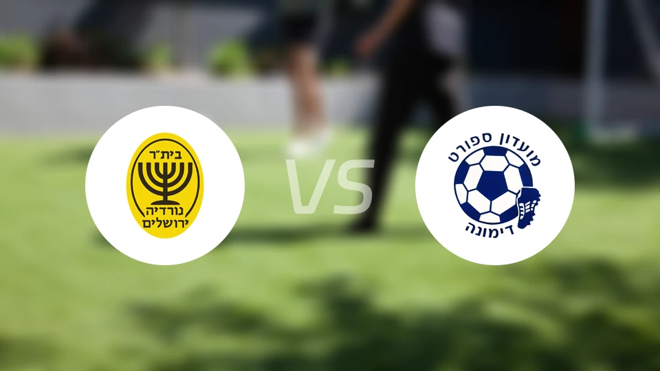 AS耶路撒冷vs迪莫纳体育比分预测【2026/01/07】