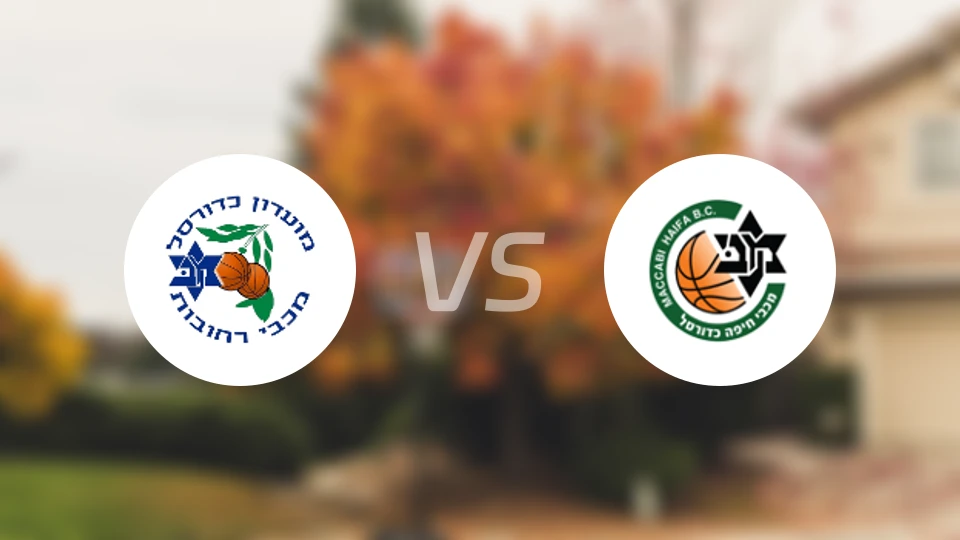 马卡比雷霍沃特vs海法马卡比比分预测【2025/11/27】