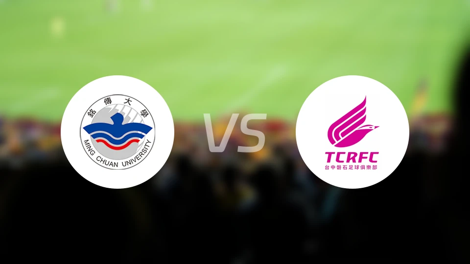 铭传大学vs台中磐石比分预测【2025/11/02】