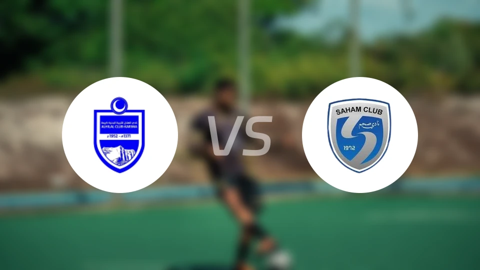 阿尔希拉尔卡里玛vs撒哈姆比分预测【2026/01/23】