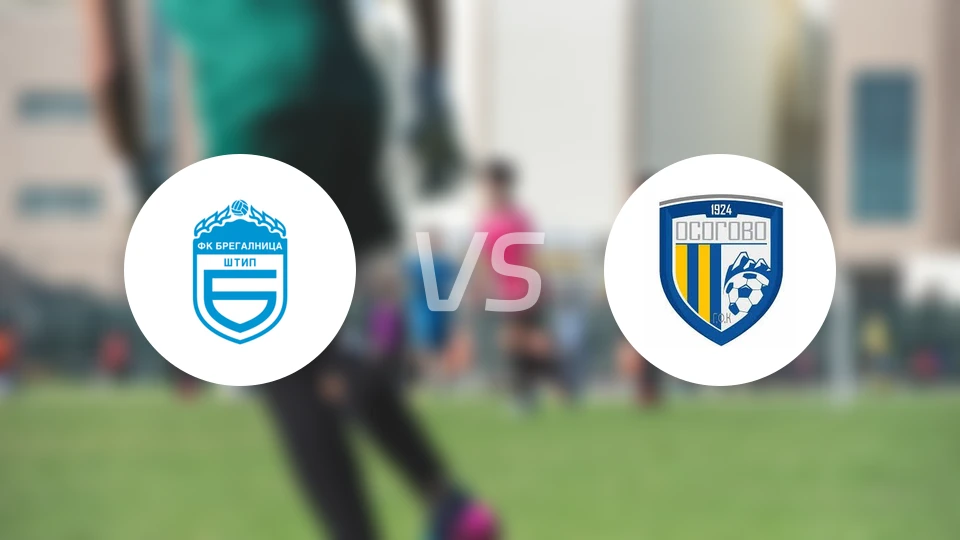 布雷加尼卡vs奥斯格维比分预测【2025/11/25】