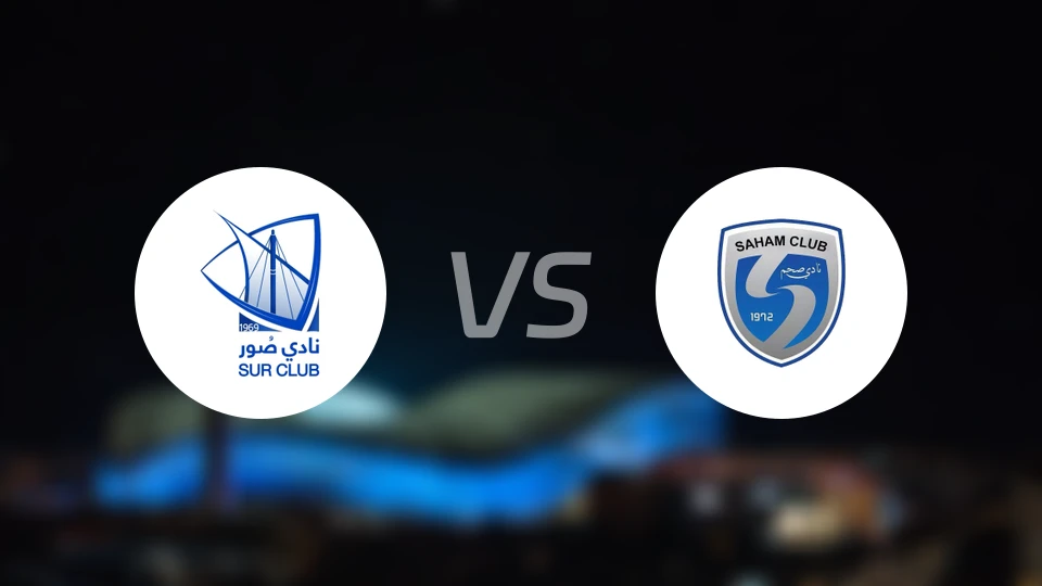 苏尔SCvs萨汉姆比分预测【2026/03/12】