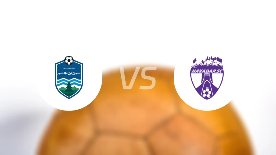 沙赫达里诺斯哈尔vs哈瓦达尔比分预测【2026/02/15】