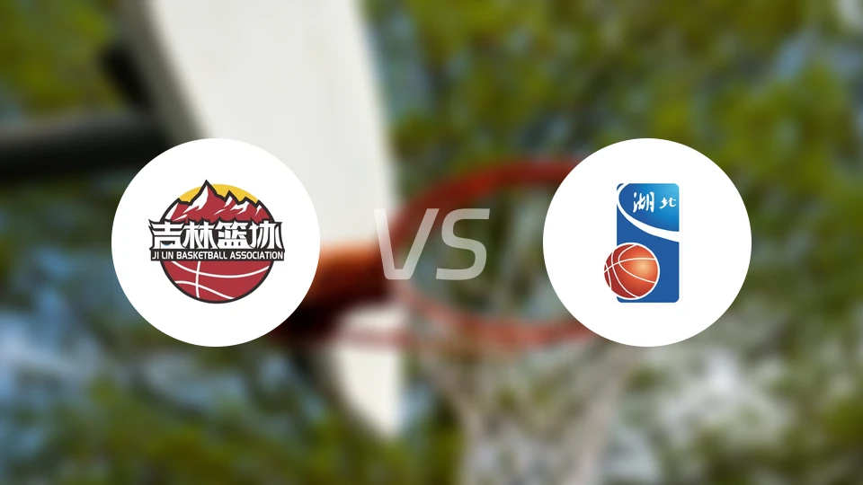 吉林vs湖北比分结果战报【2025/11/12】