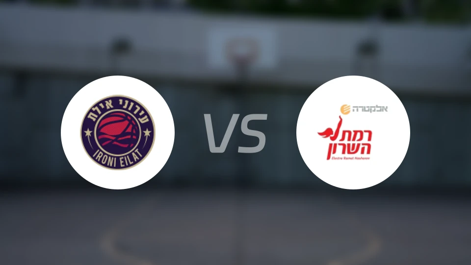 艾罗尼埃拉特vs拉马特哈萨隆比分预测【2025/12/03】