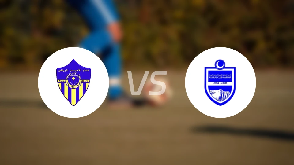 阿马勒阿特巴拉vs阿尔希拉尔卡里玛比分预测【2026/01/20】