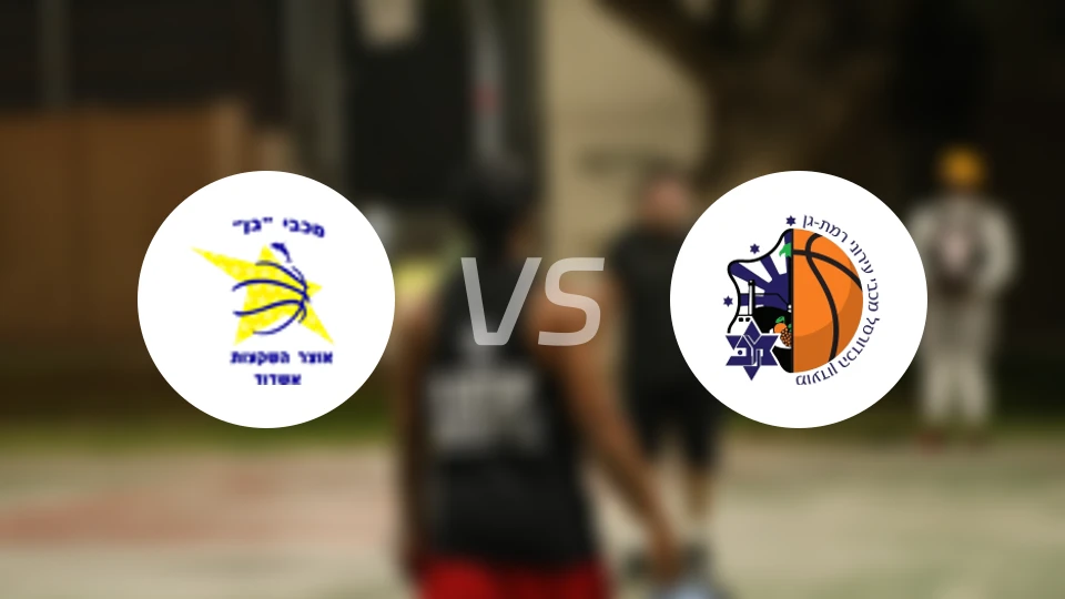 阿什杜德马卡比女篮vs马卡比艾罗尼拉马特甘女篮比分预测【2026/01/13】