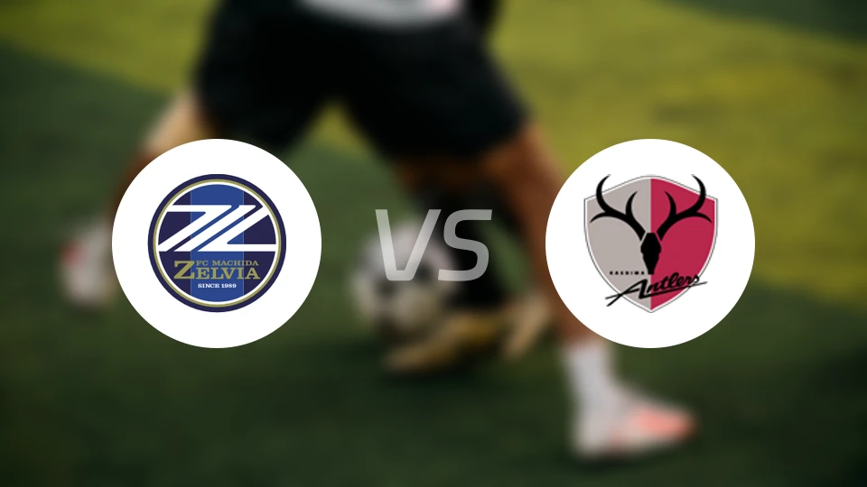 町田泽维亚vs鹿岛鹿角比分预测【2026/03/18】