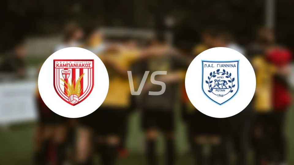 坎帕尼亚科斯vs吉安尼纳比分预测【2025/12/20】