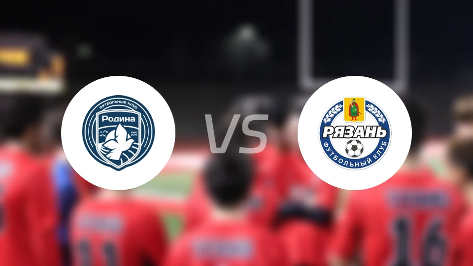 莫斯科罗迪纳C队vsFK梁赞比分预测【2026/04/25】