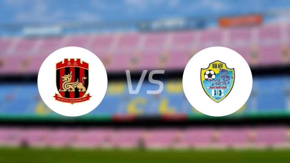 苏州东吴vs广西恒宸比分预测【2026/04/18】