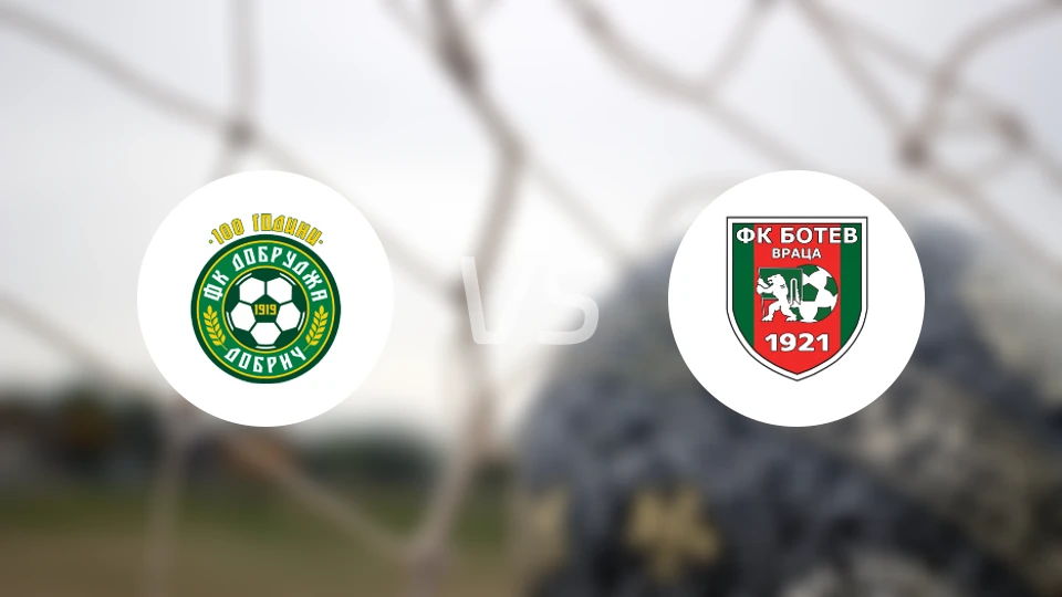 多布鲁察vs弗拉察博特夫比分预测【2025/12/14】