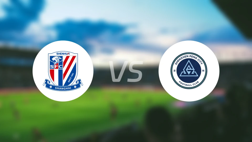 上海申花vs深圳新鹏城比分预测【2025/10/31】