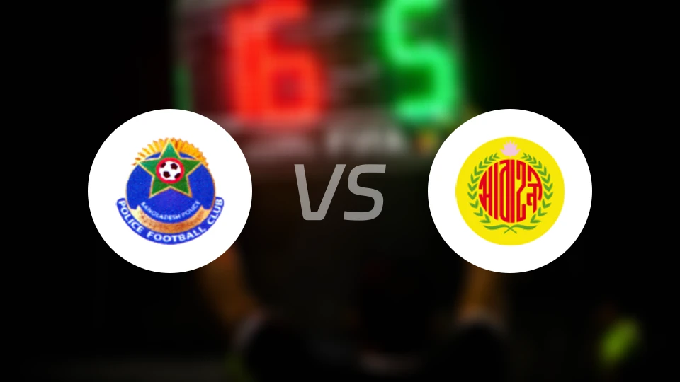 孟加拉国警察vs阿巴哈尼比分预测【2026/04/17】