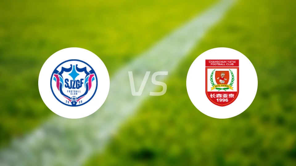 石家庄功夫vs长春亚泰比分预测【2026/03/21】
