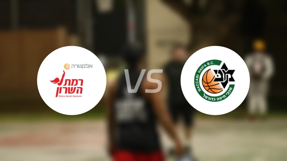 拉马特哈萨隆vs海法马卡比比分预测【2025/11/13】