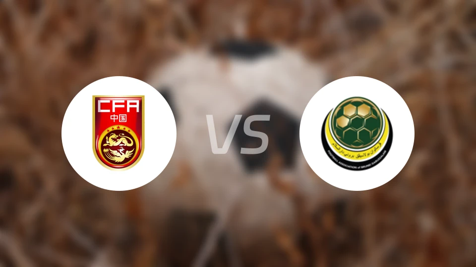 中国U17vs文莱U17录像回放【2025/11/26】