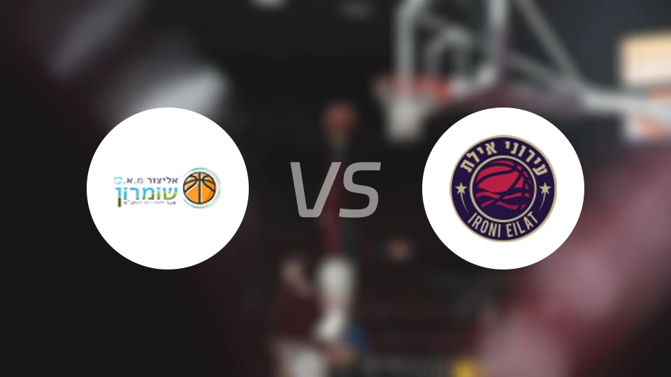 肖姆龙vs艾罗尼埃拉特比分预测【2026/01/28】