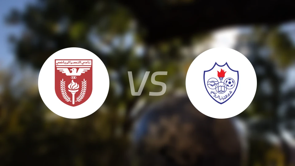 阿尔纳赛尔vs科威特沙巴布比分预测【2026/01/25】