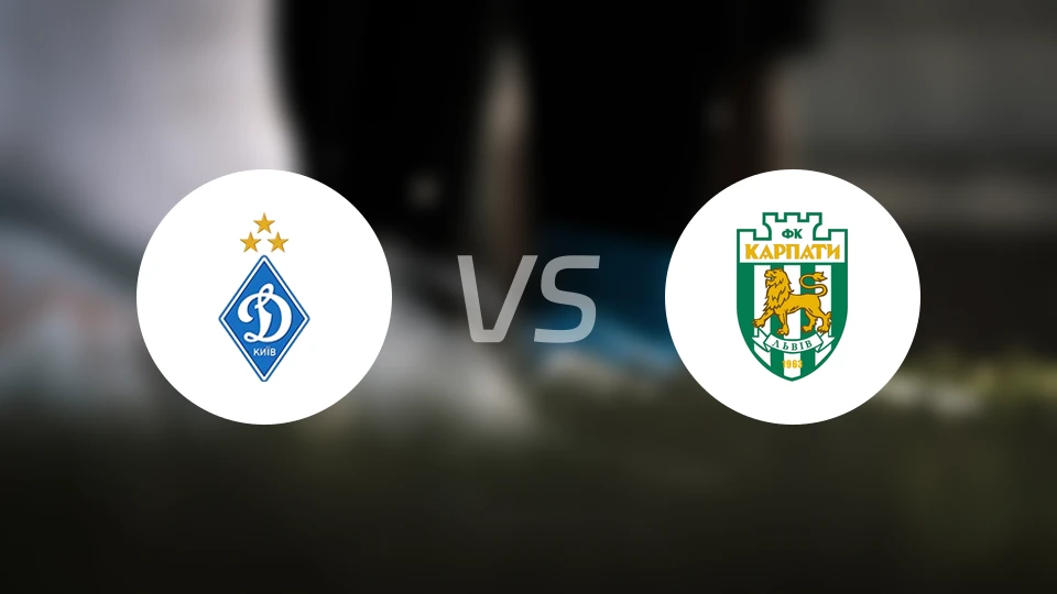 基辅迪纳摩vs喀尔巴阡比分预测【2026/04/04】