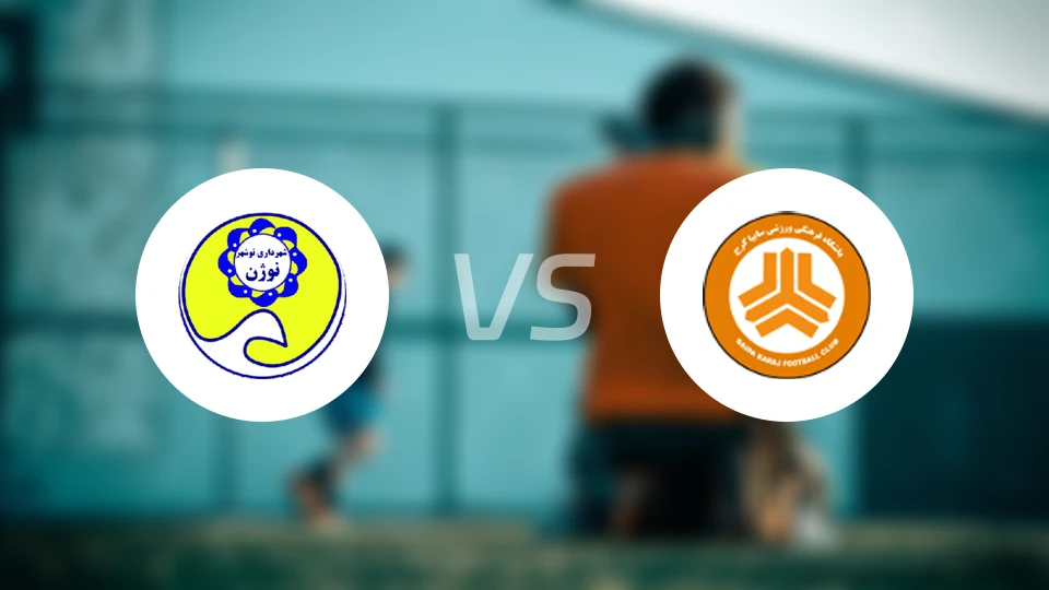 沙赫达里诺斯哈尔vs塞柏比分预测【2025/12/13】