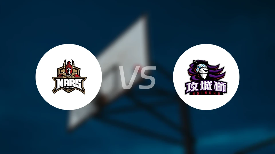 台北台新火星vs新竹攻城狮比分预测【2025/12/03】