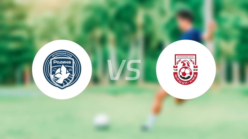 罗迪纳莫斯科B队vs马舒克KMV比分预测【2026/04/04】