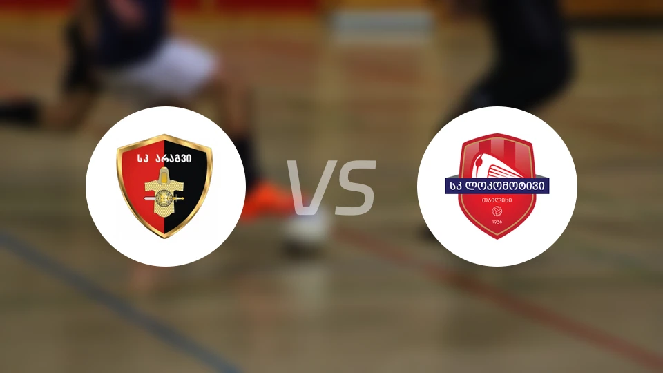 阿拉吉夫杜塞提vs第比利斯火车头比分预测【2025/12/11】