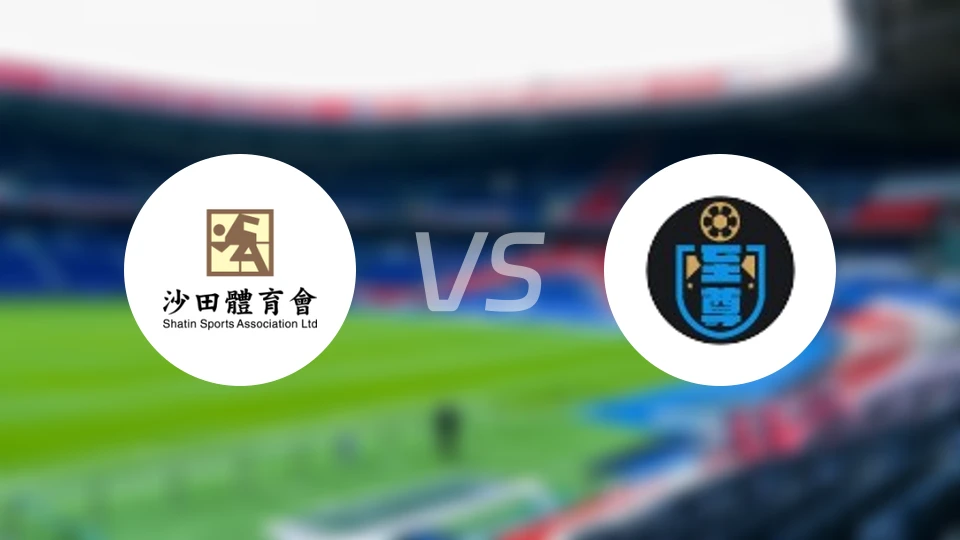 沙田vs至尊比分预测【2026/04/19】