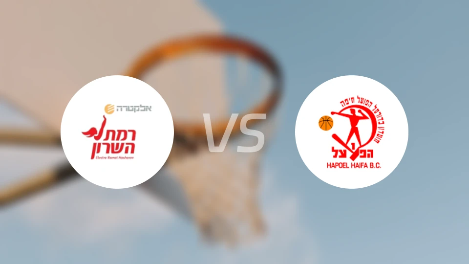 拉马特哈萨隆vs海法夏普尔比分预测【2026/02/11】