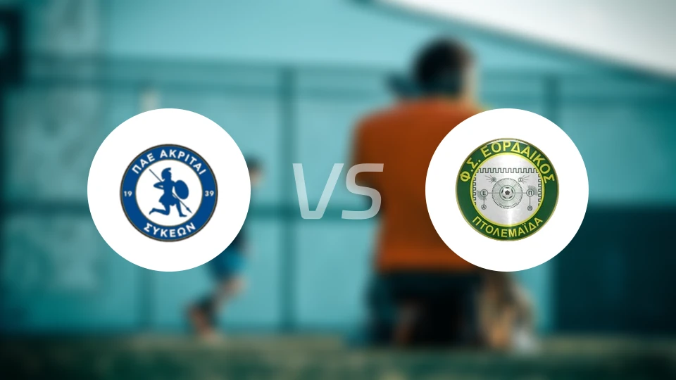 阿克里斯西肯vs伊奥戴高斯比分预测【2025/12/20】