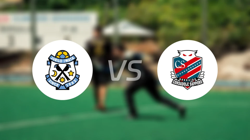 磐田喜悦vs札幌冈萨多比分结果战报【2026/03/14】