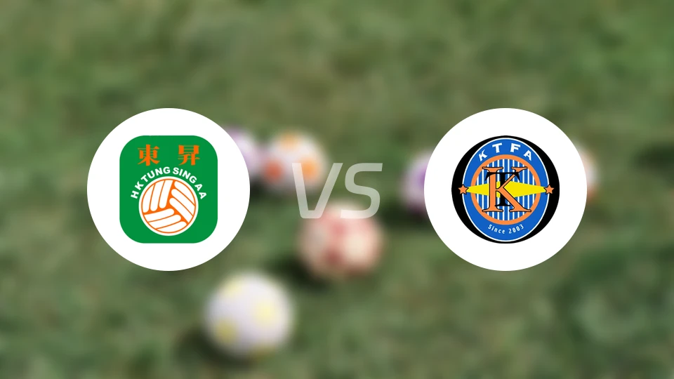 东升vs观塘比分预测【2025/11/23】