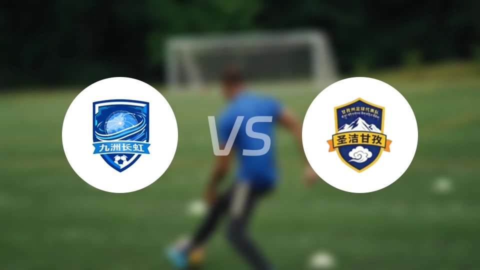 绵阳队vs甘孜队录像回放【2025/11/01】