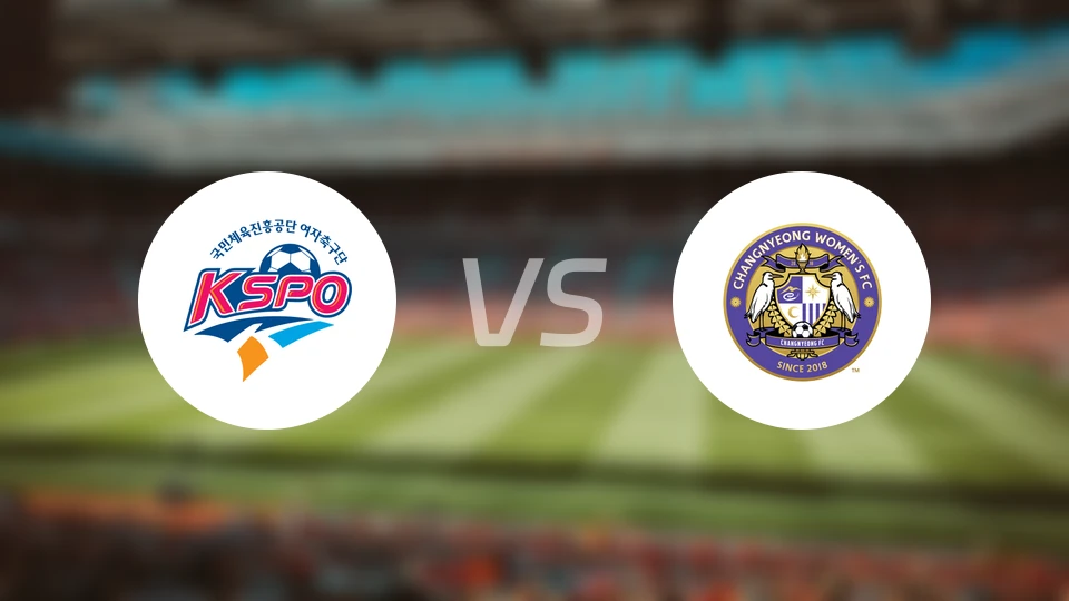 华川KSPO女足vs昌宁女足比分预测【2026/04/04】