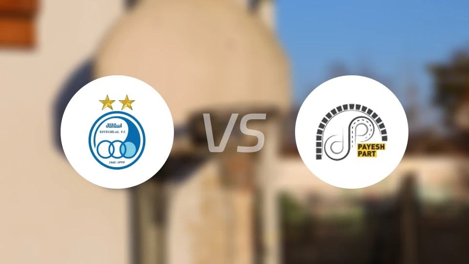 埃斯特格拉尔vs帕耶什沙赫罗德比分预测【2025/11/03】