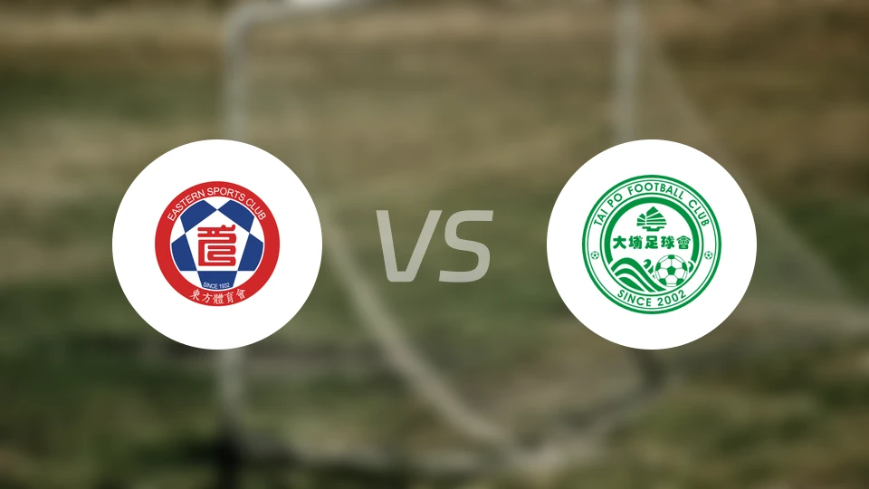 东方vs大埔比分预测【2025/12/14】