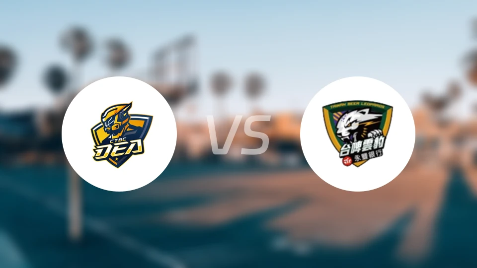 新北中信特攻vs台啤永丰云豹比分预测【2025/12/13】