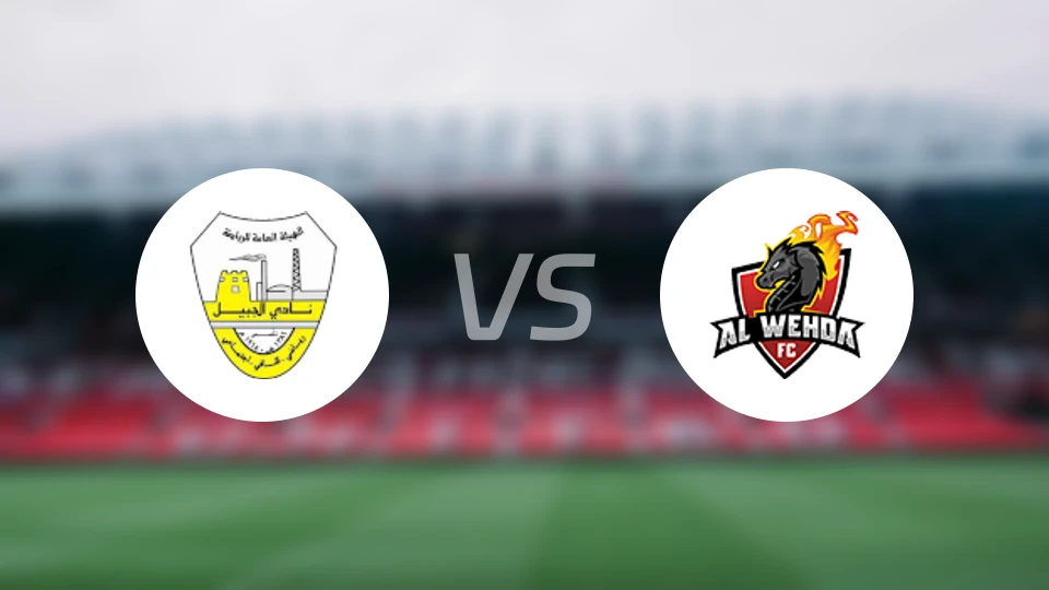 朱拜勒vs麦加统一比分预测【2026/04/20】