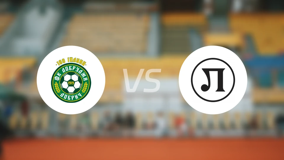 多布鲁察vs普罗夫迪夫火车头比分预测【2025/11/23】