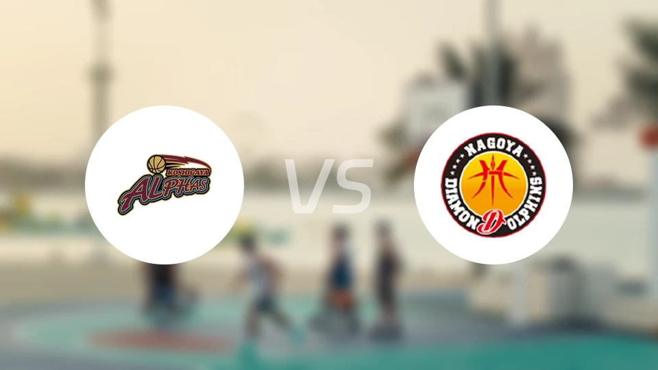越谷阿尔法vs名古屋钻石海豚比分预测【2026/03/14】