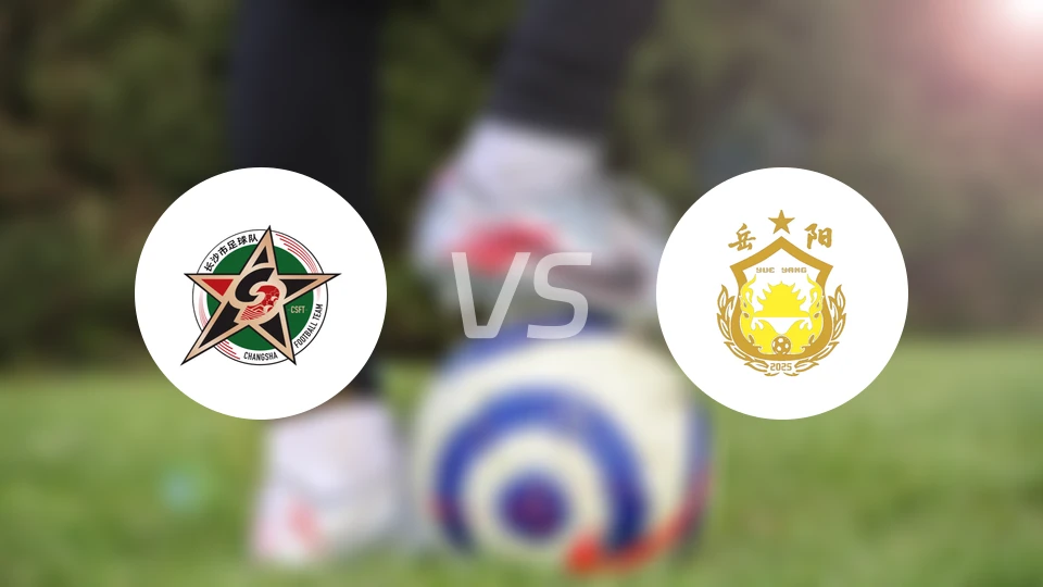 长沙队vs岳阳队录像回放【2025/11/08】