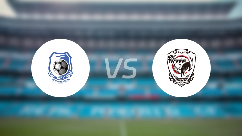 敖德萨黑海人vs普罗比霍洛登卡比分预测【2026/04/18】