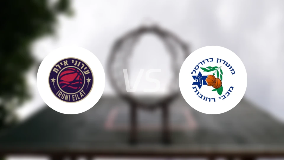 艾罗尼埃拉特vs马卡比雷霍沃特比分预测【2026/01/22】