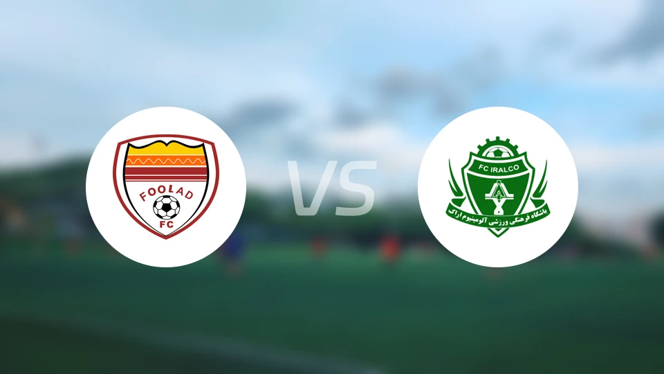 胡齐斯坦vs阿拉克铝业比分预测【2025/12/05】