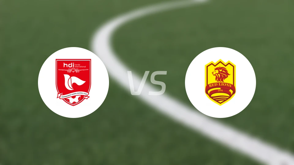 重庆瀚达vs青岛红狮录像回放【2026/04/18】