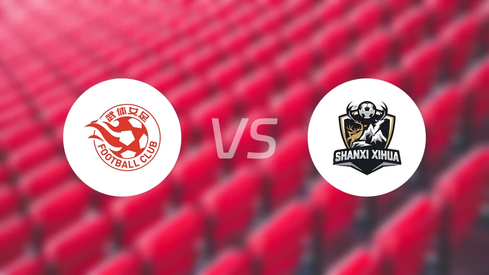 武汉武体女足vs云南安泰女足比分结果战报【2024/08/05】