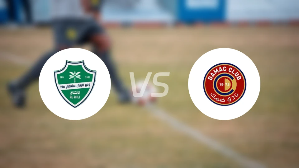 吉达国民vs达马克比分预测【2026/04/05】